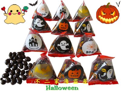 【不二家海盜屋】萬聖節搞怪米果巧克力三角包--300g119元--米菓巧克力球--交換禮物