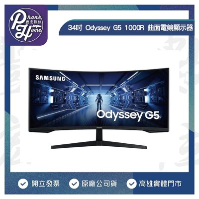 高雄 博愛 Samsung 三星 34吋 Odyssey G5 1000R 曲面電競顯示器 高雄實體店面