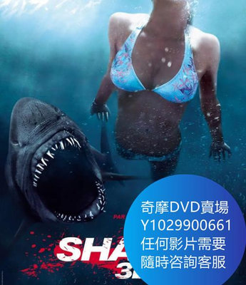 DVD 海量影片賣場 大白鯊3D/鯊魚驚魂夜 電影 2011年