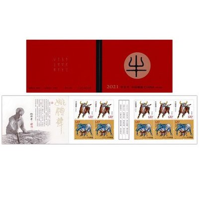 中國大陸郵票-2021-1辛丑年牛生肖郵票 第四輪生肖牛 小本票全新-可合併郵資