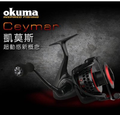 《屏東海豐》~年度特賣~ OKUMA Ceymar 凱莫斯 C-1000~C-5000 雙線杯 紡車式捲線器