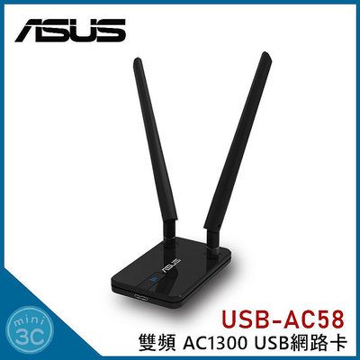 Mini 3C☆ ASUS 華碩 USB-AC58 AC1300 AC雙頻 無線網路卡 USB無線網卡 USB網路卡