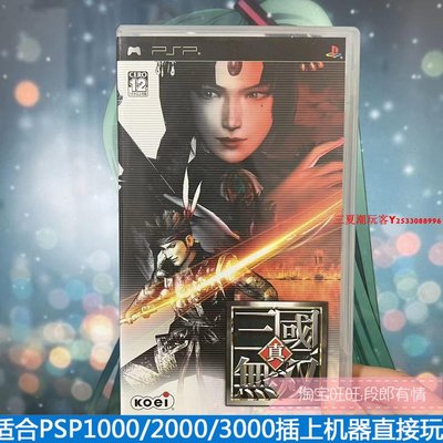 PSP3000游戲小光碟UMD小光盤 三國無雙初代 割草游戲 盒說全 日文『三夏潮玩客』