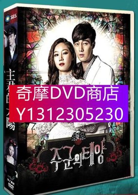 DVD專賣 韓劇《主君的太陽》蘇誌燮/孔曉振 台灣國語 高清盒裝DVD
