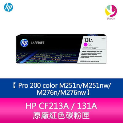 HP CF213A / 131A 原廠紅色碳粉匣Pro 200 color M251n/M251nw/M276n/M276nw