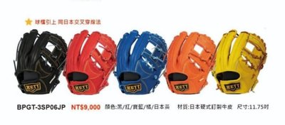 野球人生---ZETT 日本皮硬式棒壘手套 五色擇一 BPGT-3SP06JP
