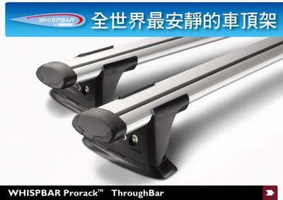 【MRK】 WHISPBAR  Through Bar 車頂架  || YAKIMA S15 S16 S17 S18