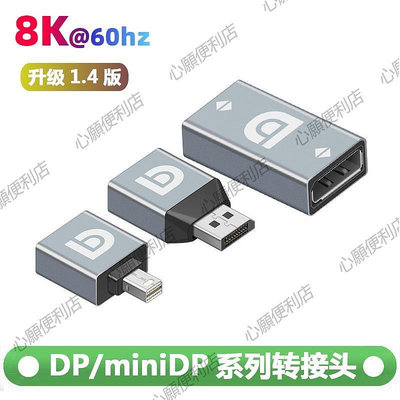 新店促銷 minidp轉dp高清線母口1.4轉換器迷你dp公轉DP線雷電2顯示器8k母4K-現貨
