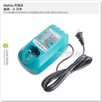 工具屋】Makita 充電器DC10WA 牧田7.2v - 10.8v 鋰電池充電器TD090