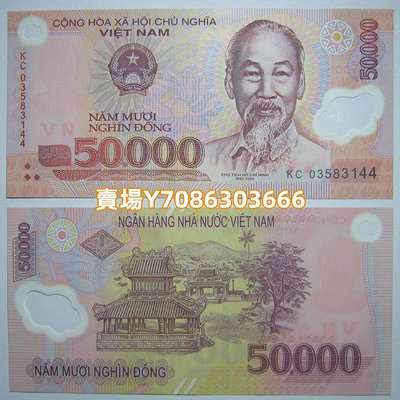 P- 121a 塑料鈔越南50000盾2003年 全新UNC外國錢幣保真收藏 紙幣 紙鈔 錢幣【悠然居】2185