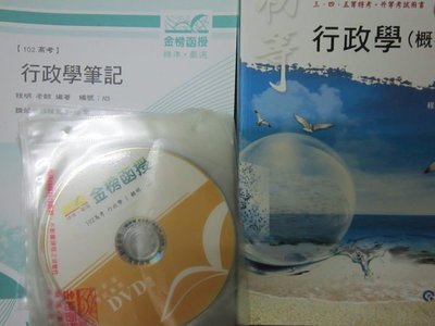 2013年 行政學 程明 DVD函授 附題庫