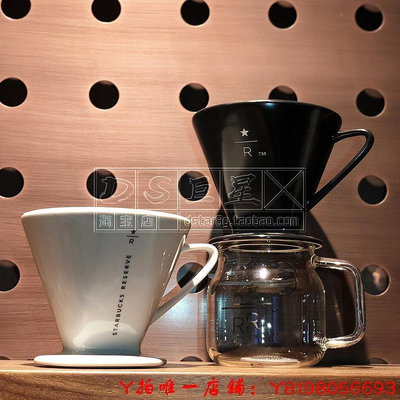 【現貨精選】 咖啡濾杯星巴克臻選 簡約日式濾杯陶瓷咖啡儲存罐玻璃分享水杯壺