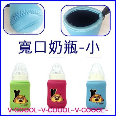 V-COOOL加厚型 玻璃奶瓶保護套 奶瓶套 奶瓶衣 保溫/抗摔/隔熱 貝親 奶瓶 必備 抗FDA測試合格~火星家族~