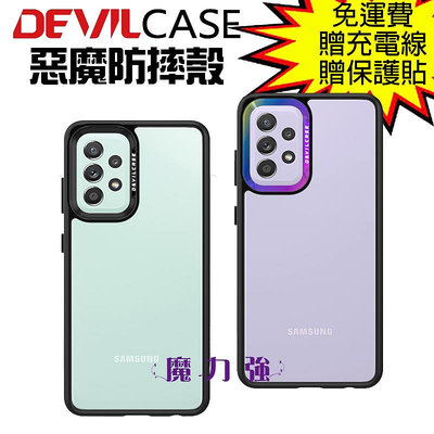 魔力強【DEVILCASE 惡魔防摔殼】Samsung Galaxy A52s 5G 多色變化 軍規防摔 防滑防撞原裝正品