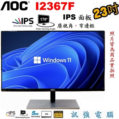 AOC I2367F 23吋 IPS顯示器、Full HD、超窄邊框設計、輕薄、D-Sub與DVI雙輸入介面《附變壓器》