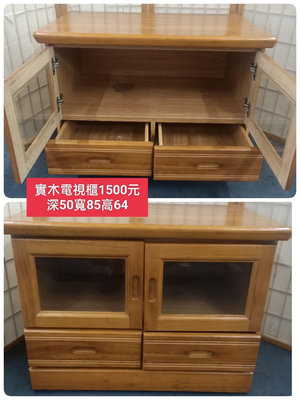 【新莊區】二手家具 實木電視櫃