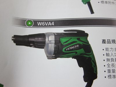 日本 HITACHI 日立 W6VA4 起子扳手機 鐵板牙起子機 自攻牙起子機 浪板起子機 浪板機-全新公司貨