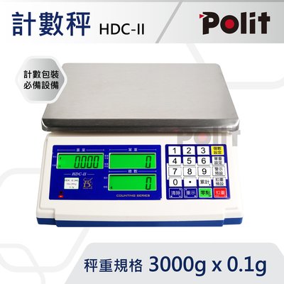 免運 HDC-II 計數 電子秤 [3000g x 0.1g] 零件計算 數量【沛禮國際】