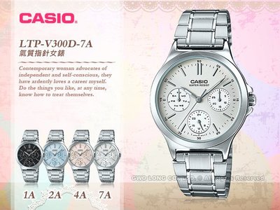 CASIO 卡西歐 手錶專賣店 LTP-V300D-7A 女錶 不鏽鋼錶帶 防水 三重折疊扣