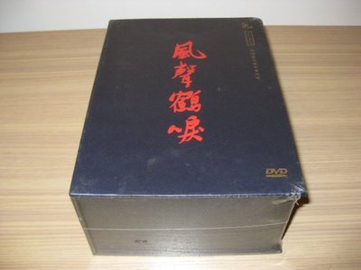 全新大陸劇《風聲鶴唳》DVD (全24集) 李立群 陳孝萱 伊能靜 公視文學大戲