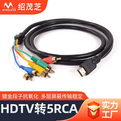 廠家供應HDTV轉5RCA色差轉換線AV音頻一轉三電視主機傳輸8K高清線