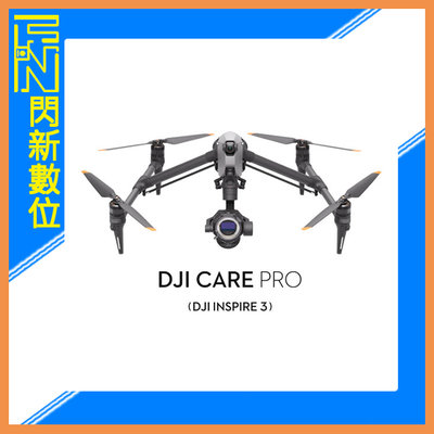 ☆閃新☆DJI 大疆 Care Pro INSPIER 3 - 1年版 (公司貨)