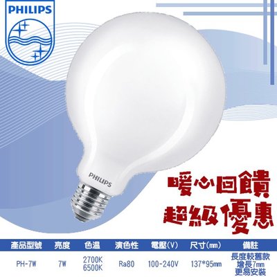飛利浦❖基礎照明❖【PH-7W】LED-7W 球泡燈 黃光 白光 100-240V 全電壓 適用於居家、商業空間
