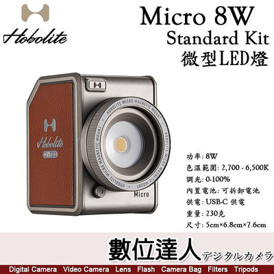 【數位達人】霍博萊特 HoboLite Micro 8W【Standard Kit 標準套組】微型LED燈