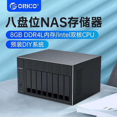 ORICO/奧睿科 企業NAS機箱存儲家庭網絡存儲器磁盤陣列柜RAID個人私有云存儲服務器帶寬共享設備