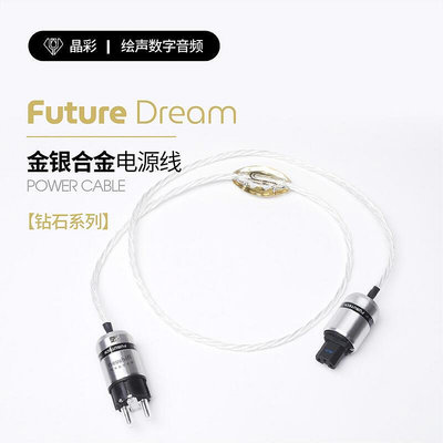 眾誠優品 【新品推薦】荷蘭 Crystal Cable 晶彩 Future Dream 電源線喇叭線信號線 YP2638