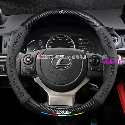 LEXUS NX200 NX300 RX300 UX200 ES200 CT200 GS IS 淩誌 汽車 方向盤套 方向盤套 方向盤保護套 汽車用品-順捷車匯