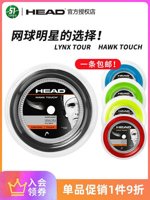 HEAD海德網球線大盤散剪Hawk Touch12米聚酯硬線散線茲維列夫同款~特價