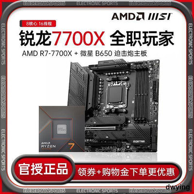AMD R7 5700X5800X5800X3D7700X華碩B550微星B650主板CPU套裝