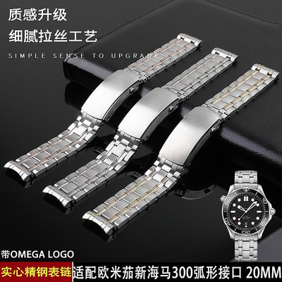 316L精鋼手錶帶代用歐米茄Omega新海馬300原裝款間金間玫瑰金20mm