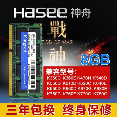 兼容神舟戰神K610D K620C K650 K660D K660E筆電 8G 1600記憶體