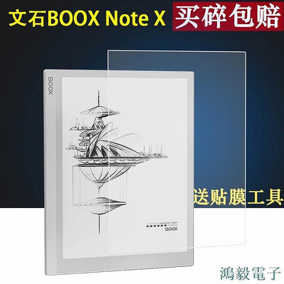 鴻毅電子保護文石BOOX Note X2閱讀器貼膜10.3寸BOOX Note5+保護膜BOOX Mira電子墨水屏13.3寸電