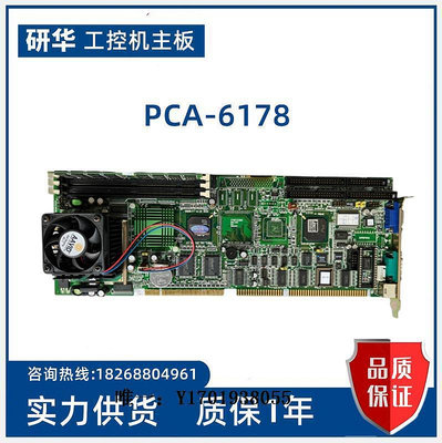 工控機主板研華 PCA-6178 Rev.A1 B1 C1  B2工控機主板 送CPU 現貨議價