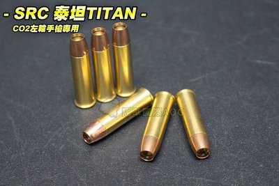 【翔準軍品AOG】SRC 泰坦TITAN CO2左輪手槍專用 動能左輪手槍 野戰 生存遊戲 6MM子彈