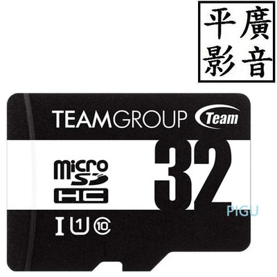 平廣 公司貨 TEAMGROUP Micro SD 32GB 記憶卡 十銓 終保 台灣製 SDHC U1 C10 含轉卡