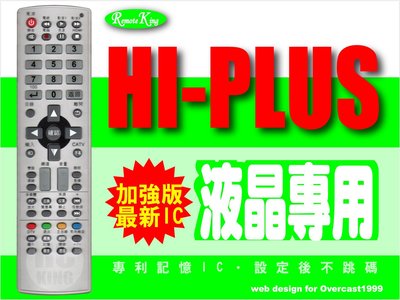 【遙控王】畫佳HI-PLUS液晶電視專用遙控_HLT-HR-2012、HLT-HR223Q、JLD-320V2