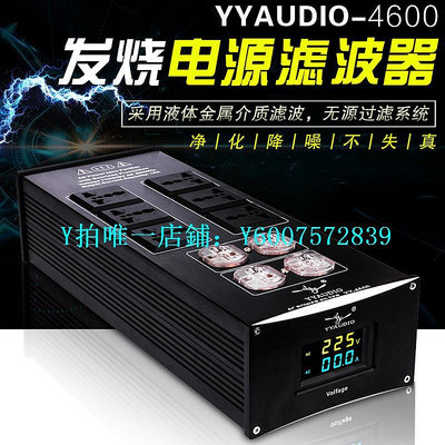 發燒級電源線 YYAUDIO 電源濾波器發燒級HiFi音箱排插音響防雷降噪抗干擾凈化器