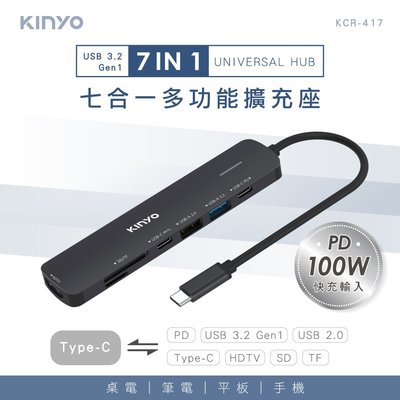 全新原廠保固一年KINYO鋁合金2獨立TypeC PD快充+2USB快傳+HDMI+讀卡擴充器座HUB(KCR-417)