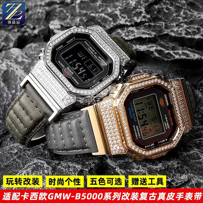 替換錶帶 適用卡西歐方塊G-SHOCK系列GMW-B5000小銀塊金銀磚改裝真皮手錶帶