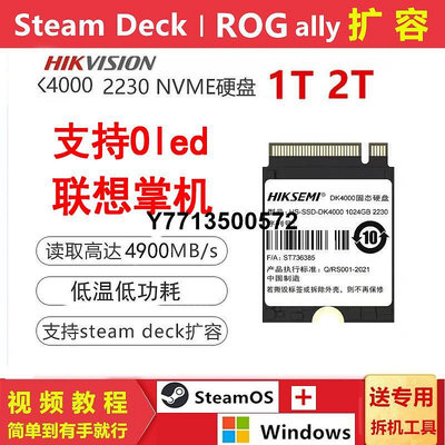 Steamdeck 2230固態硬碟surface微軟PRO 7 8海康威視DK4000 1T 2T