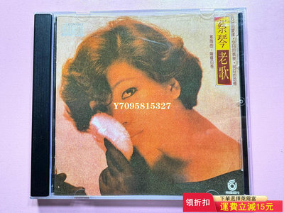 蔡琴 老歌 珍藏版 唱片 CD 專輯【善智】137