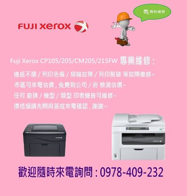 台南印表機維修 - Fuji Xerox CP105/205/CM205/CM215 維修
