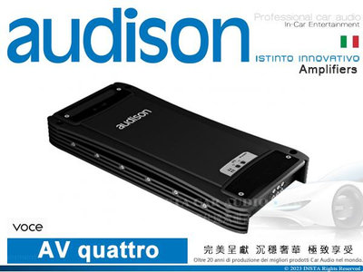 音仕達汽車音響 AUDISON 義大利 AV quattro 四聲道擴大機 內建電子分音 120Wx4 擴大器