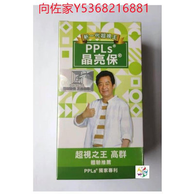 晶亮保 (超視王升級版) 60入 PPLS 台灣綠蜂膠提煉+葉黃素 正品現貨