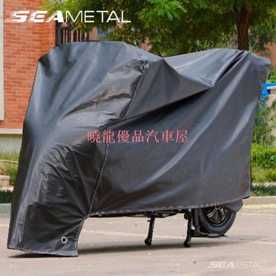 【曉龍優品汽車屋】SEAMETL機車罩 戶外防水防塵罩 遮陽防風紫外線保護罩 摩托車罩 通用摩托車配件