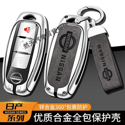 尼桑 Nissan新款合金鑰匙殼 SENTRA LIVINA TIIDA MARC鑰匙保護套